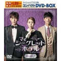 マイ・シークレットホテル スペシャルプライス版コンパクトDVD-BOX1＜期間限定版＞