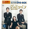 グッドワイフ～彼女の決断～ スペシャルプライス版コンパクトDVD-BOX2＜期間限定版＞