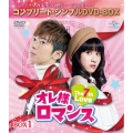 オレ様ロマンス～The 7th Love～ BOX1＜コンプリート・シンプルDVD-BOX＞＜期間限定生産版＞