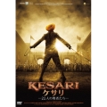 KESARI/ケサリ 21人の勇者たち