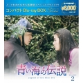 青い海の伝説 コンパクトBlu-ray BOX2＜スペシャルプライス版＞ [3Blu-ray Disc+DVD]