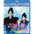 九家(クガ)の書 ～千年に一度の恋～ BOX2 ＜コンプリート・シンプルBlu-ray BOX＞ [3Blu-ray Disc+DVD]＜期間限定生産版＞