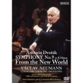 ノイマン/チェコ・フィル ドヴォルザーク:交響曲第9番≪新世界より≫