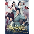 倚天屠龍記[いてんとりゅうき]～乱世に煌めく愛～DVD-BOX1