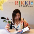 あまみの唄あそび RIKKIのくろうさぎはねた