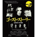 ゴースト・ストーリー(スペシャル・プライス)
