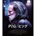 PIG/ピッグ