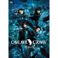 映画「COLOR CROW -緋彩之翼-」