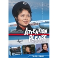 アテンション プリーズ コレクターズDVD