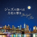 Starlight Jazz ジャズの調べは月夜に響き
