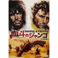 血斗のジャンゴ HDマスター版＜数量限定版/廉価版＞