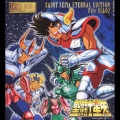 「聖闘士星矢」ＥＴＥＲＮＡＬ ＥＤＩＴＩＯＮ ＳＡＩＮＴ ＳＥＩＹＡ Ｆｉｌｅ Ｎｏ．１＆２