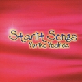 スターリット・ソングス