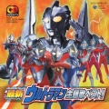 CDツイン 最新ウルトラマン主題歌ベスト!