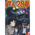 鉄人28号 7