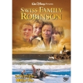 スイス・ファミリー・ロビンソン