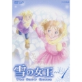 雪の女王 Vol.1