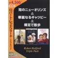 ロバート・レッドフォード/トリプルパック [雨のニューオリンズ&華麗なるギャツビー&裸足で散歩]