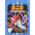 サンリオ映画シリーズ ユニコ 魔法の島へ