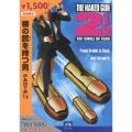 裸の銃を持つ男 PART2 1/2