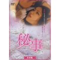 秘事 Deep Love