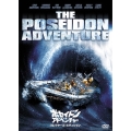 ポセイドン・アドベンチャー コレクターズ・エディション（2枚組）＜初回生産限定版＞