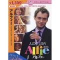 アルフィー スペシャル・コレクターズ・エディション