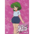 ななこSOS vol.9