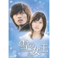 雪の女王 DVD-BOX2
