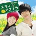 「スマイル　アゲイン」オリジナル・サウンドトラック　