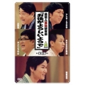 芸能人落語研究会「お後がよろしいようで」完全版