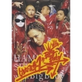 はむつんサーブ　ｗｉｔｈ　ＢＩＧ　ＢＡＢＹ  [DVD+CD]