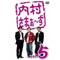 内村さまぁ～ず vol.5
