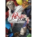 秘密 トップシークレット The Revelation File 1