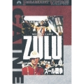 ズール戦争 スペシャル・コレクターズ・エディション