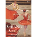 グラン・ガラ ロシア・バレエの輝けるスターたち
