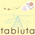 tabiuta -旅へ 歌を- ～鉄旅ガールズ recommend～