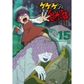 ゲゲゲの鬼太郎 90's 15