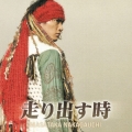 走り出す時 [CD+DVD]
