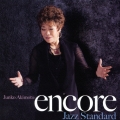 アンコール～ジャズ・スタンダード～