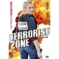 テロリストゾーン