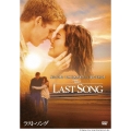 ラスト・ソング
