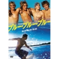 ブルー・ブルー・ブルー