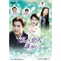 私の恋人、誰かしら DVD-BOX5