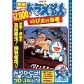 映画ドラえもん のび太の恐竜＜期間限定生産版＞