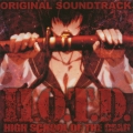 学園黙示録 HIGHSCHOOL OF THE DEAD オリジナルサウンドトラック