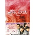 美しいあなた DVD-BOX5