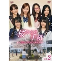 桜からの手紙～AKB48 それぞれの卒業物語～ Vol.2