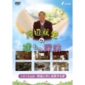 渡辺篤史の建もの探訪 秘蔵版 第6巻 子育てを応援～家族と共に成長する家～