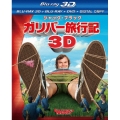 ガリバー旅行記 [2Blu-ray Disc+DVD+デジタルコピー]＜初回生産限定版＞